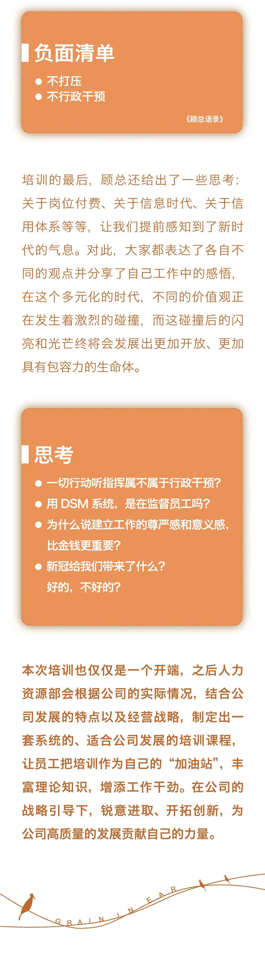 “芒種”忙而不茫，芒而不盲?！袑庸芾砣藛T培訓4.jpg