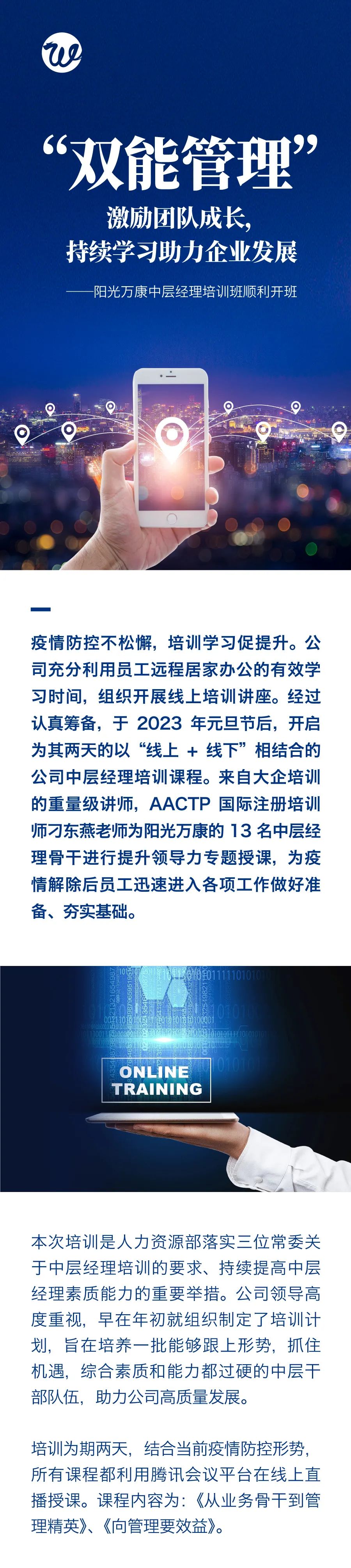 “雙能管理”激勵團隊成長，持續(xù)學習助力企業(yè)發(fā)展1.jpg