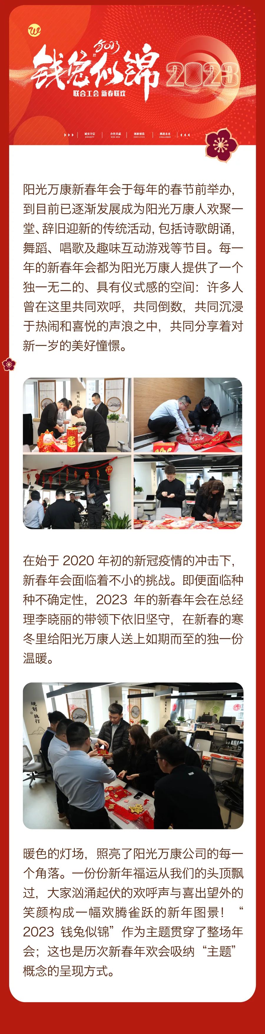 堅持熱愛，奔赴2023每一場精彩2.jpg
