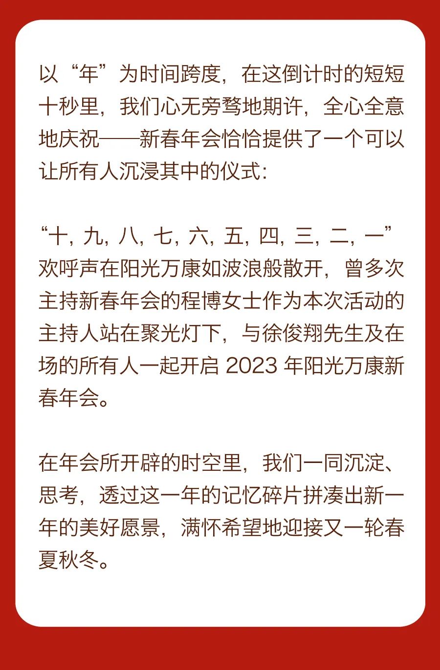 堅持熱愛，奔赴2023每一場精彩3.jpg
