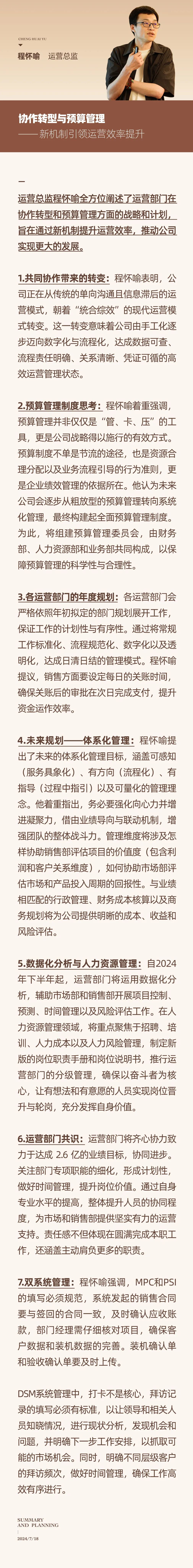 心之所向，新程啟航，信以致遠｜陽光萬康 2024年上半年工作總結暨下半年工作規(guī)劃08.jpeg