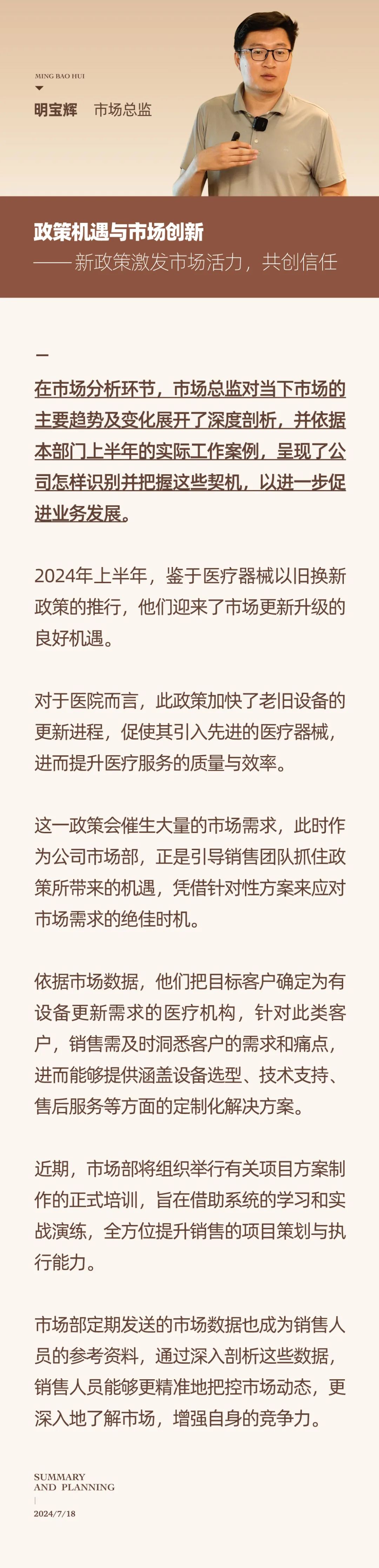 心之所向，新程啟航，信以致遠｜陽光萬康 2024年上半年工作總結暨下半年工作規(guī)劃11.jpeg