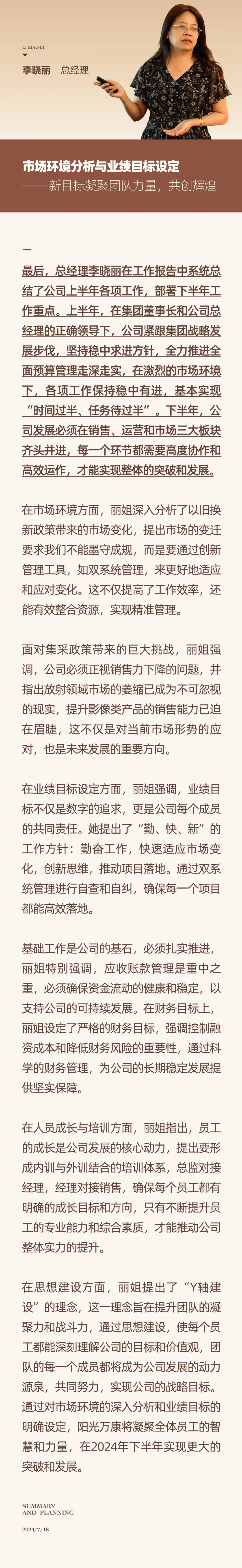 心之所向，新程啟航，信以致遠｜陽光萬康 2024年上半年工作總結暨下半年工作規(guī)劃20.jpeg