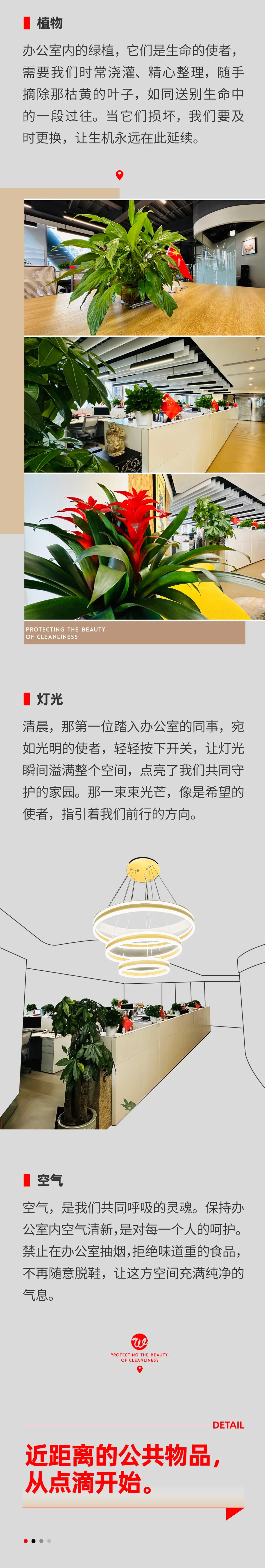 守護(hù)凈潔之美，書寫綠色之夢(mèng)04.jpeg