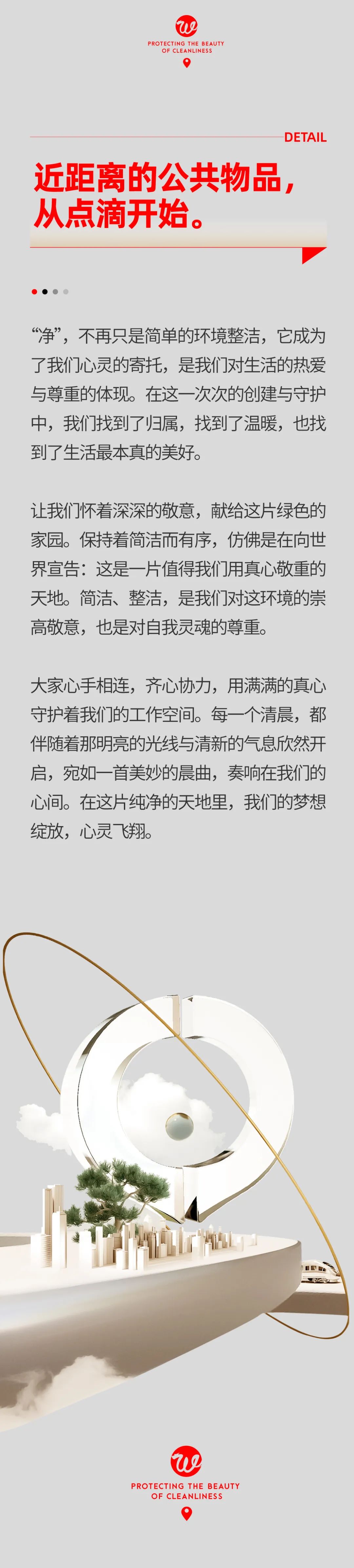 守護(hù)凈潔之美，書寫綠色之夢(mèng)06.jpeg