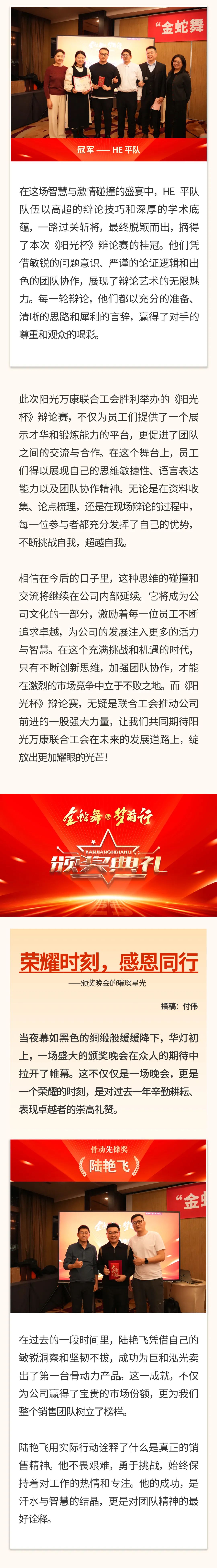 “金蛇舞，夢(mèng)前行”｜陽(yáng)光萬(wàn)康醫(yī)療集團(tuán) 2025新春年會(huì)03.jpeg