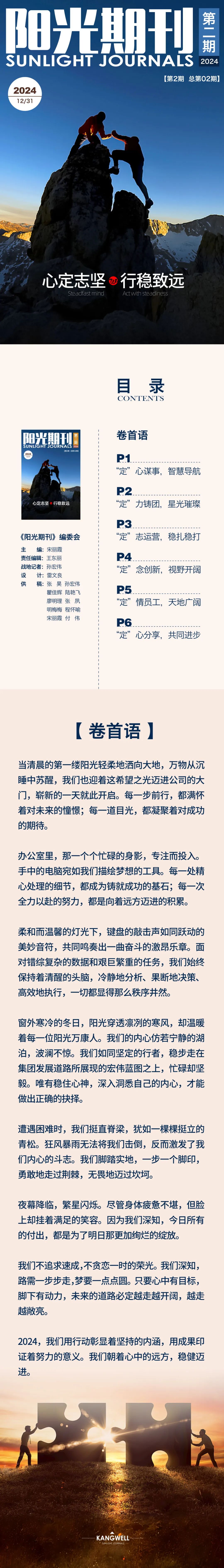 陽光期刊｜心定志堅，行穩(wěn)致遠01.jpeg