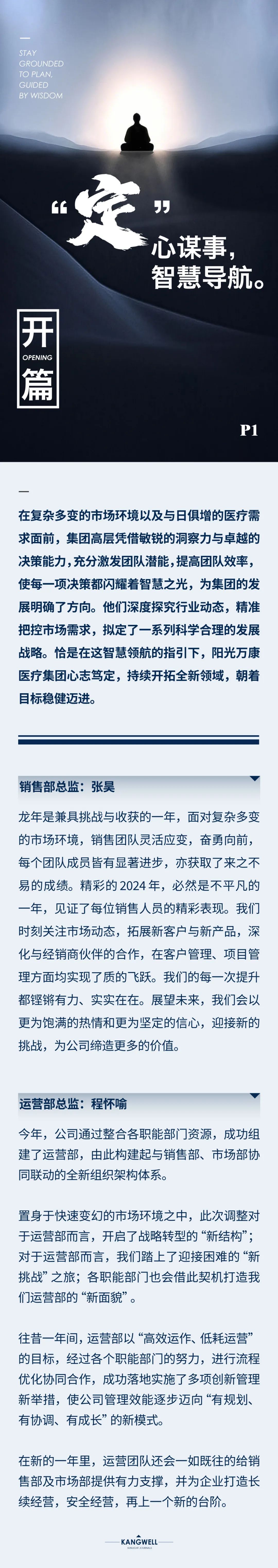 陽光期刊｜心定志堅，行穩(wěn)致遠02.jpeg