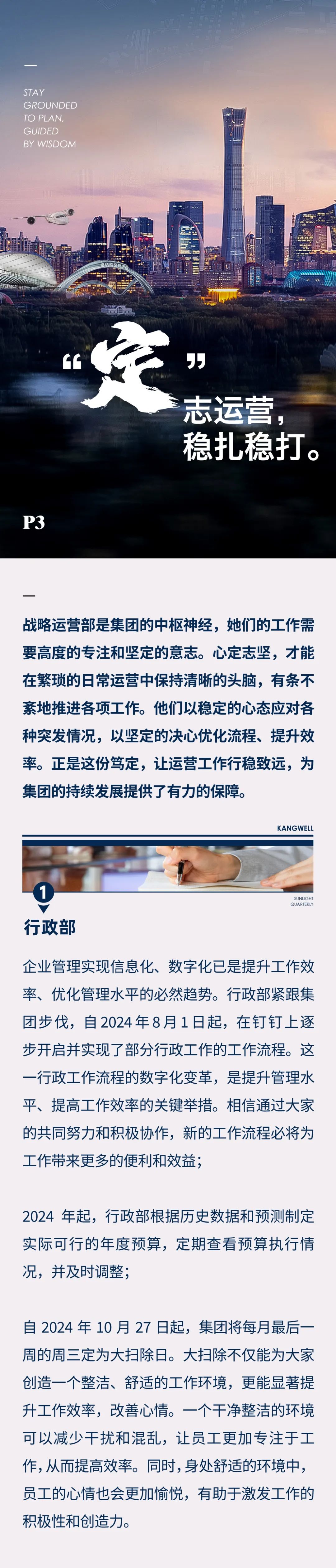 陽光期刊｜心定志堅，行穩(wěn)致遠04.jpeg