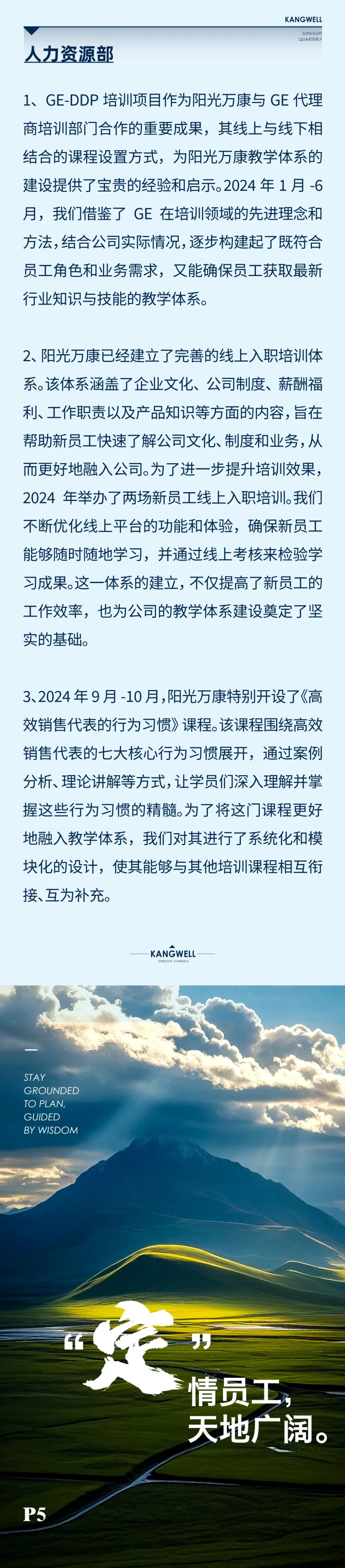 陽光期刊｜心定志堅，行穩(wěn)致遠009.jpeg