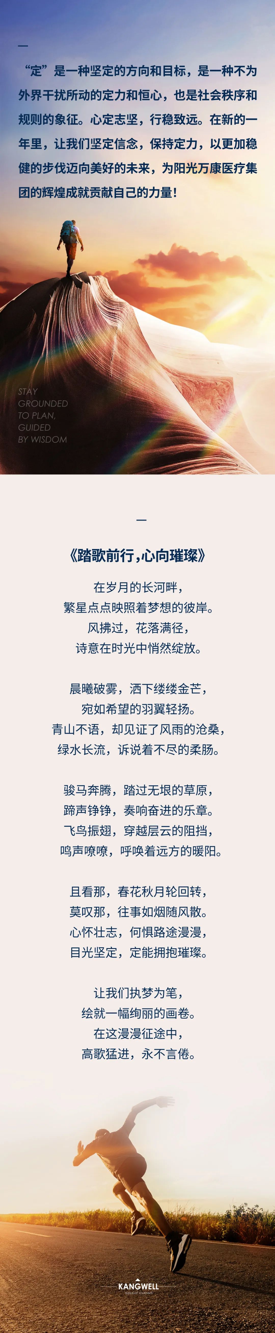陽光期刊｜心定志堅，行穩(wěn)致遠13.jpeg