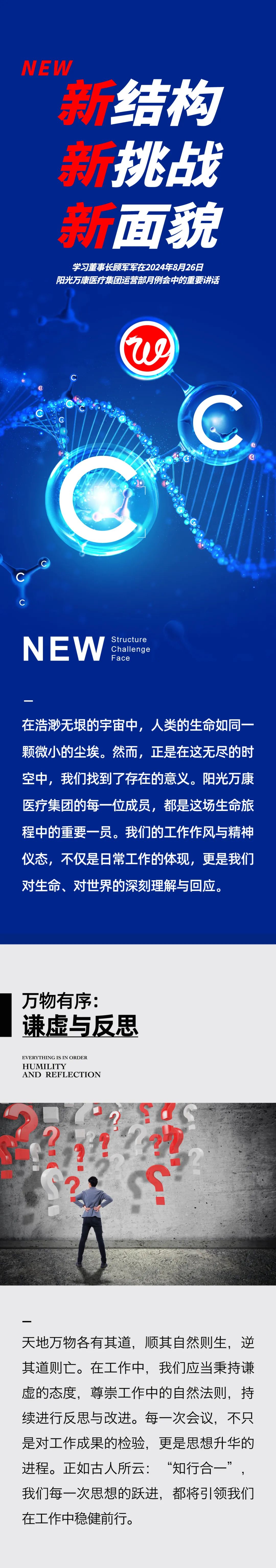 新結(jié)構(gòu)、新挑戰(zhàn)、新面貌01.jpeg