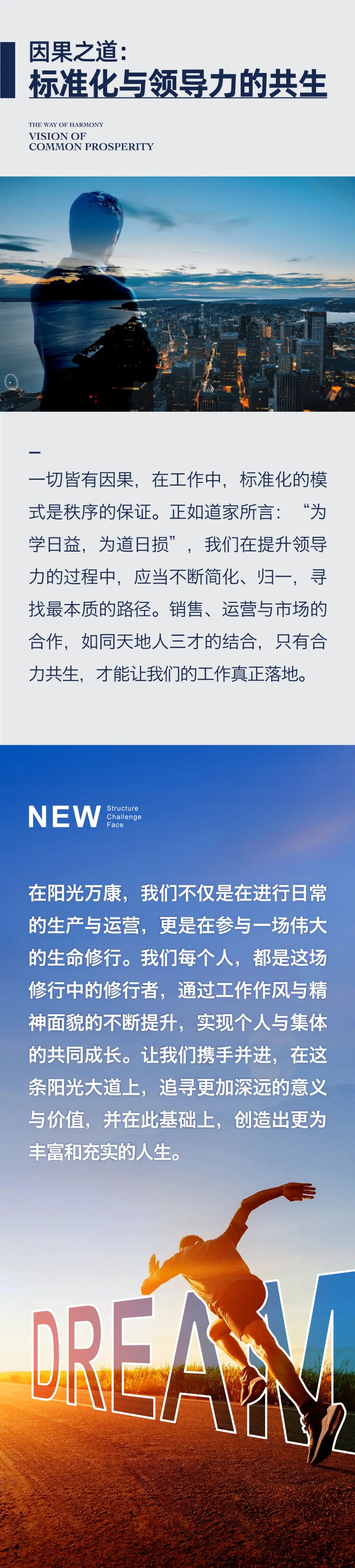 新結(jié)構(gòu)、新挑戰(zhàn)、新面貌04.jpeg