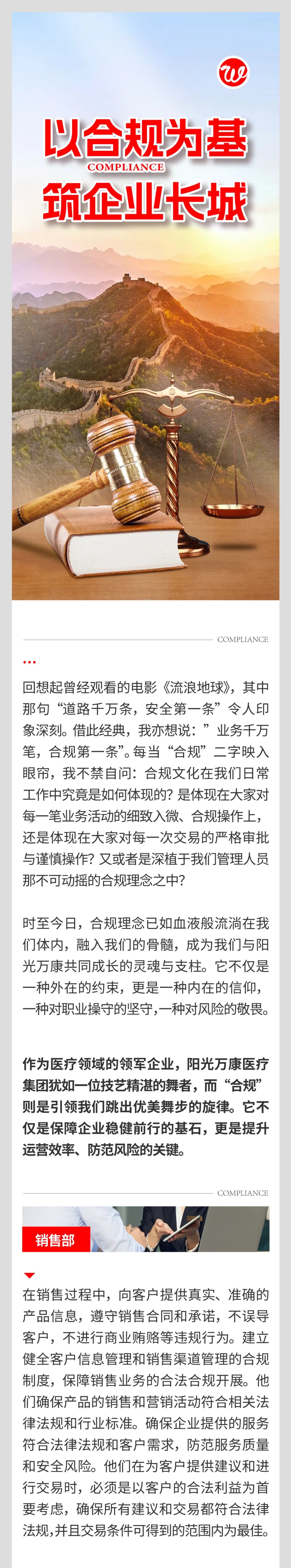 以合規(guī)為基，筑企業(yè)長城01.jpeg