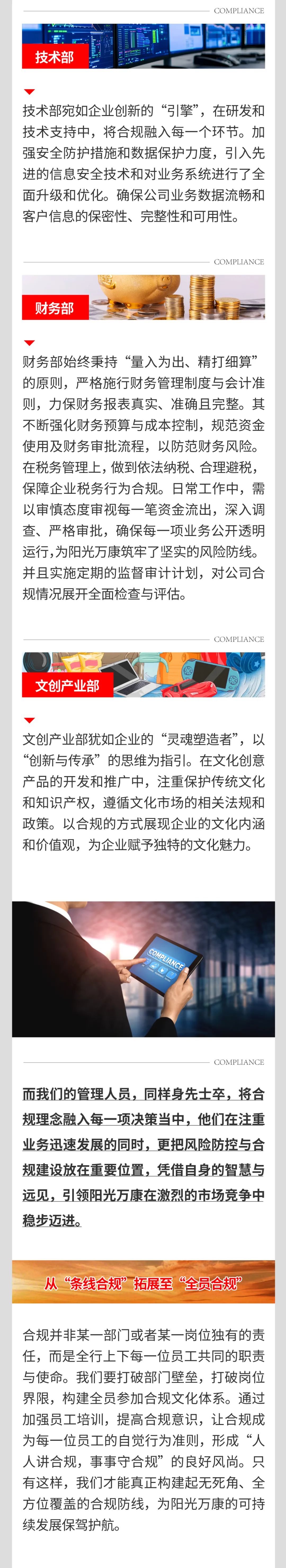 以合規(guī)為基，筑企業(yè)長城03.jpeg