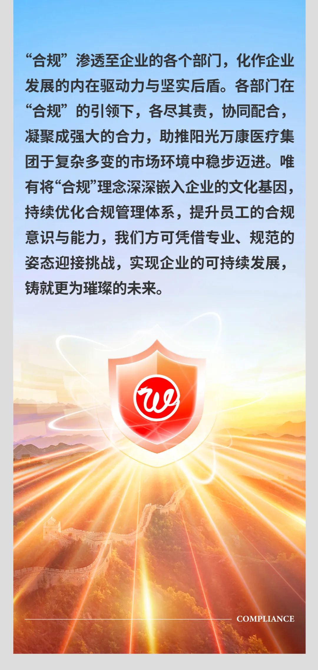 以合規(guī)為基，筑企業(yè)長城05.jpeg