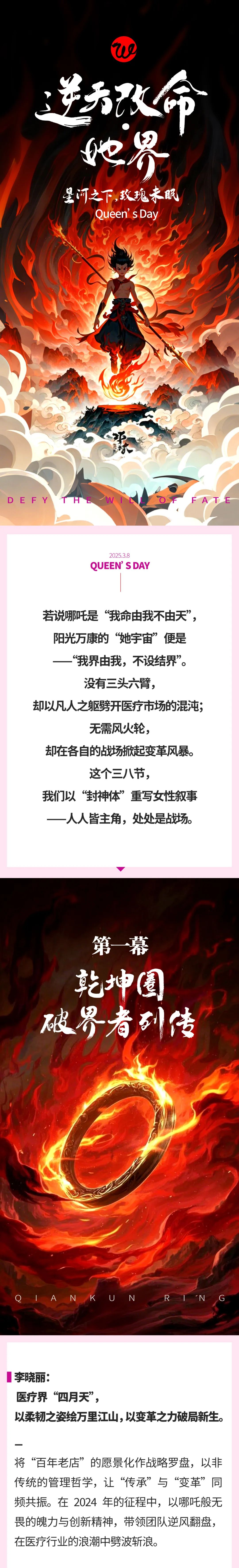 逆天改命·她界｜星河之下，玫瑰未眠01.jpeg
