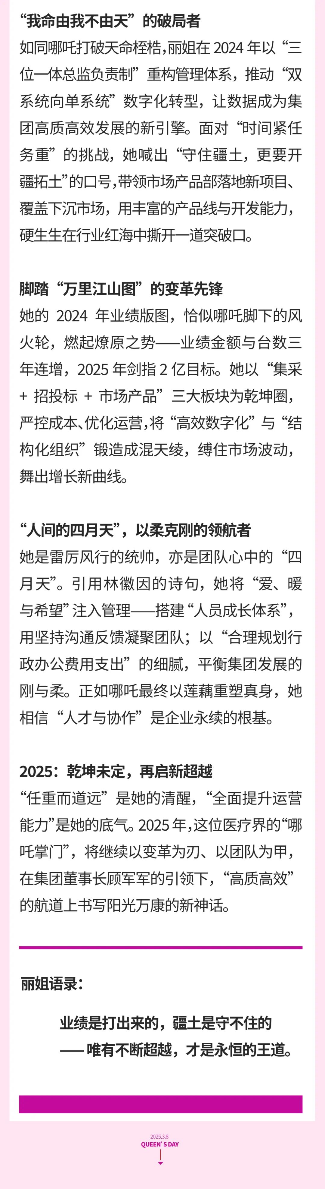 逆天改命·她界｜星河之下，玫瑰未眠02.jpeg