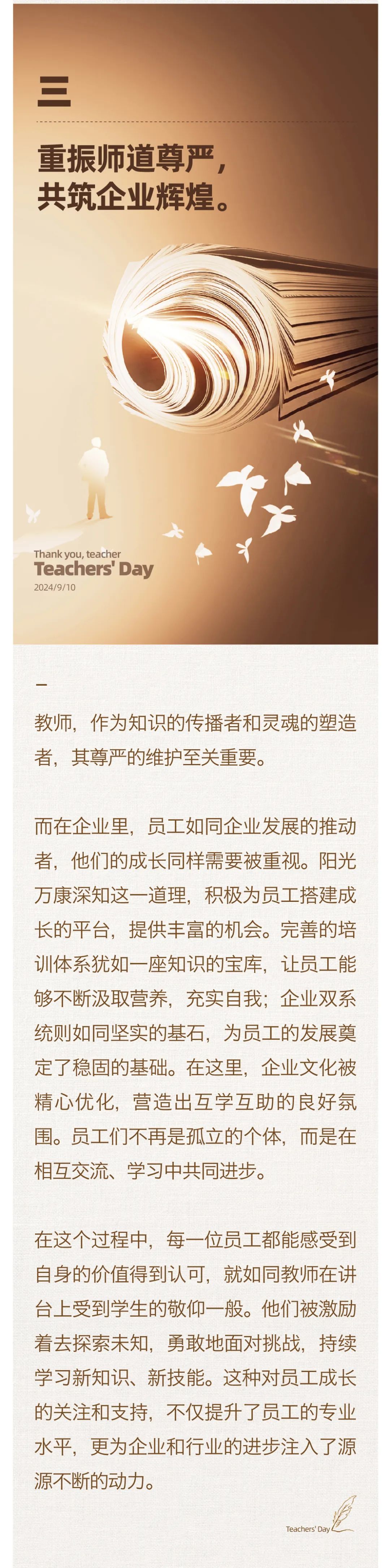 堅守百年初心，擔(dān)當(dāng)育人使命04.jpeg